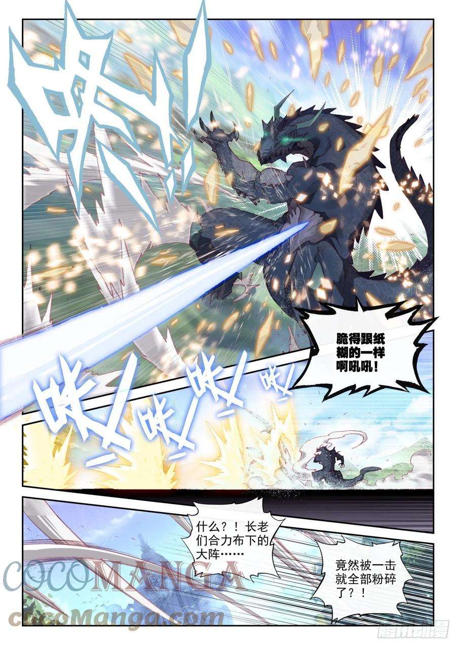 完美世界155 神山来客 （上）