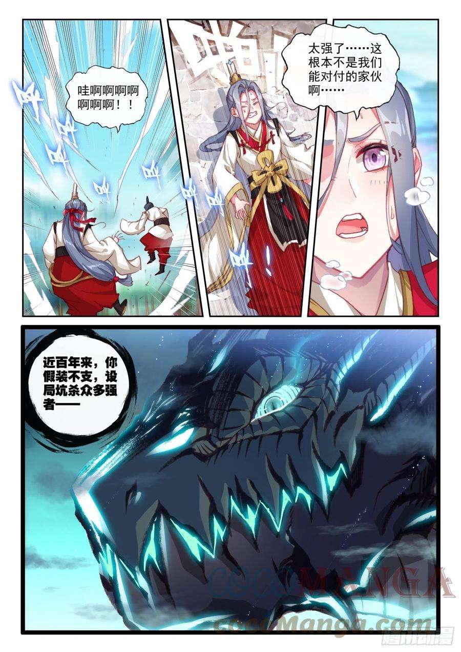 完美世界155 神山来客 （上）