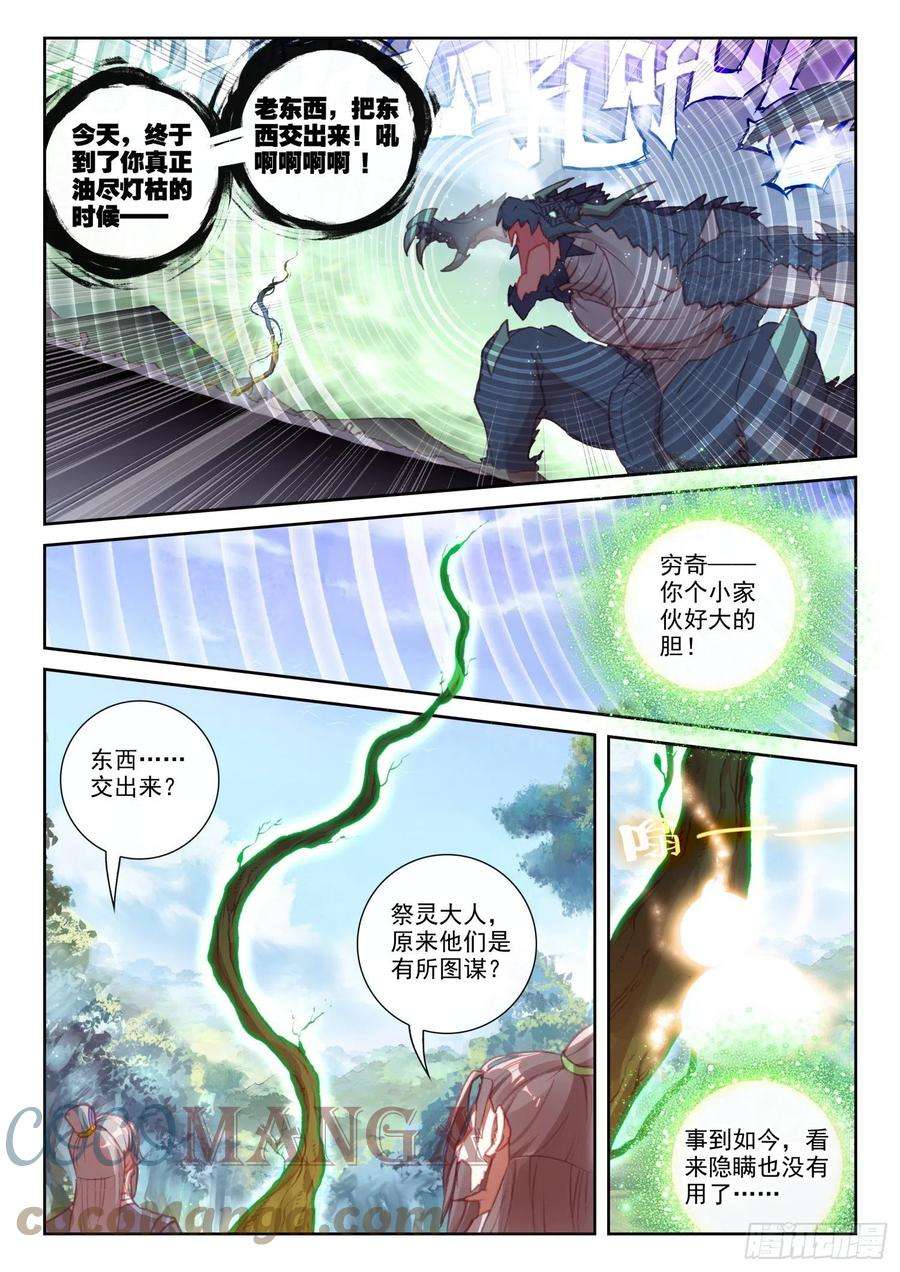 完美世界155 神山来客 （上）