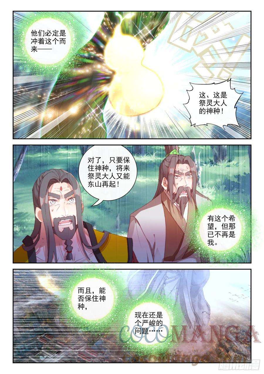 完美世界155 神山来客 （上）