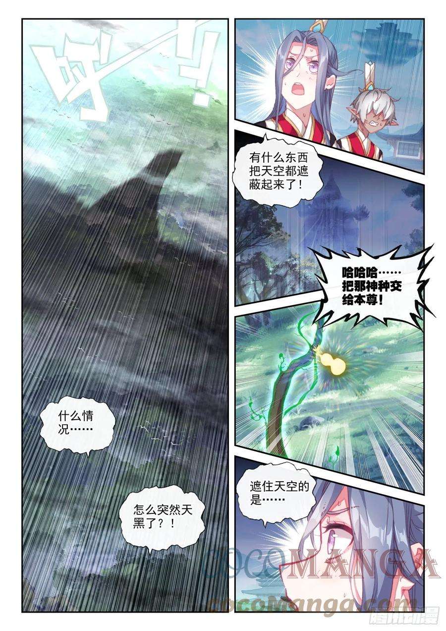 完美世界155 神山来客 （上）