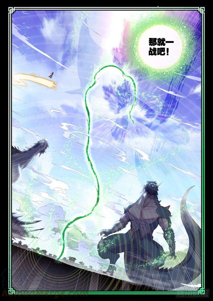 完美世界155 神山来客 （下）