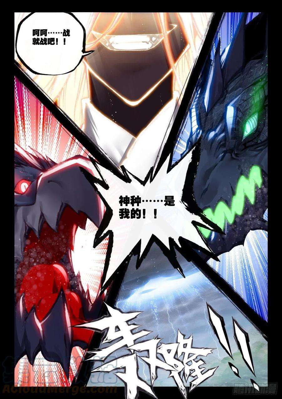 完美世界155 神山来客 （下）