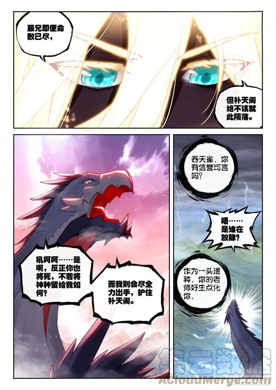 完美世界155 神山来客 （下）