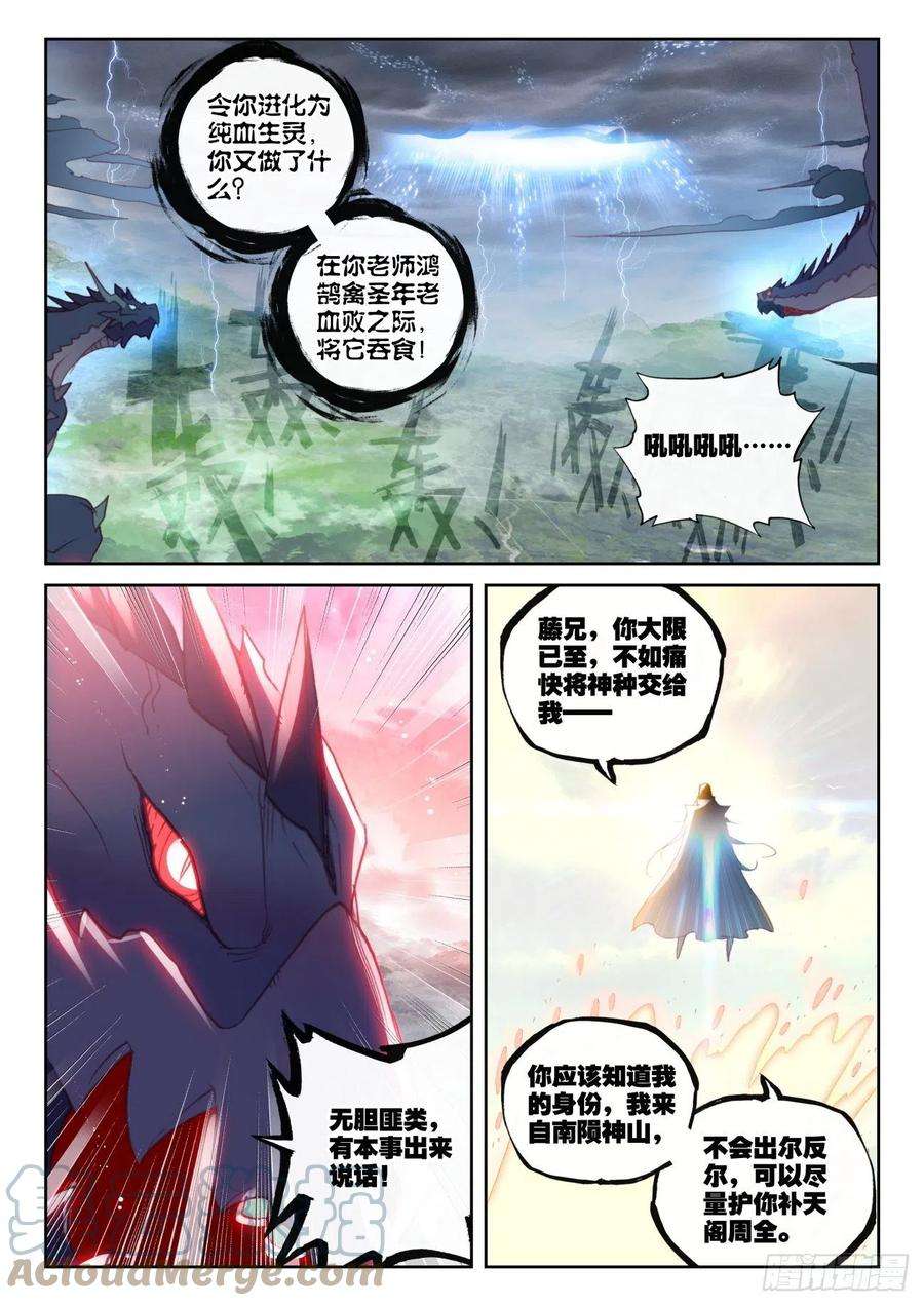 完美世界155 神山来客 （下）