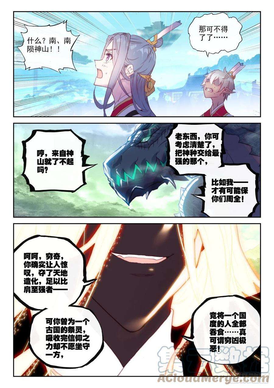 完美世界155 神山来客 （下）