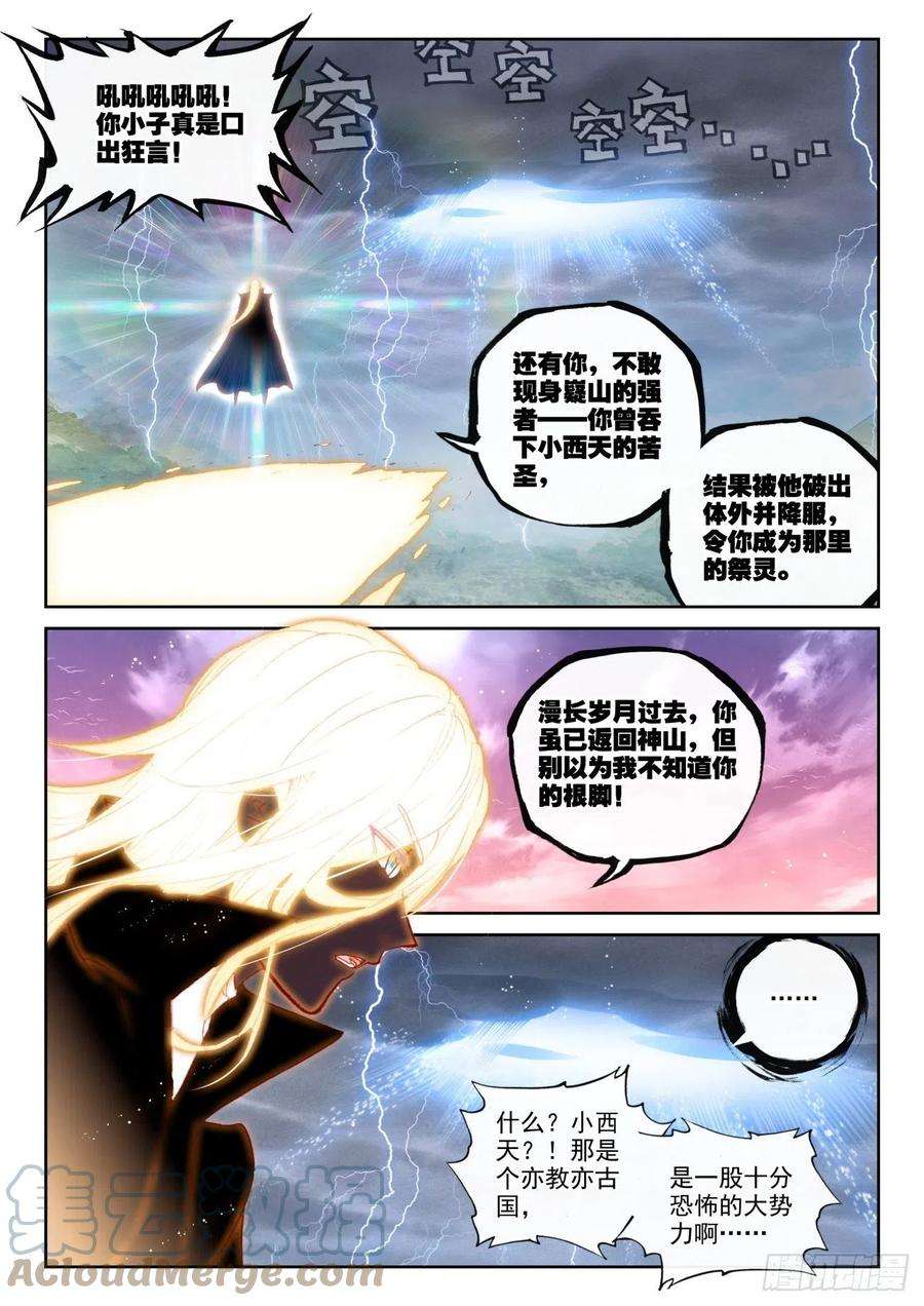 完美世界155 神山来客 （下）