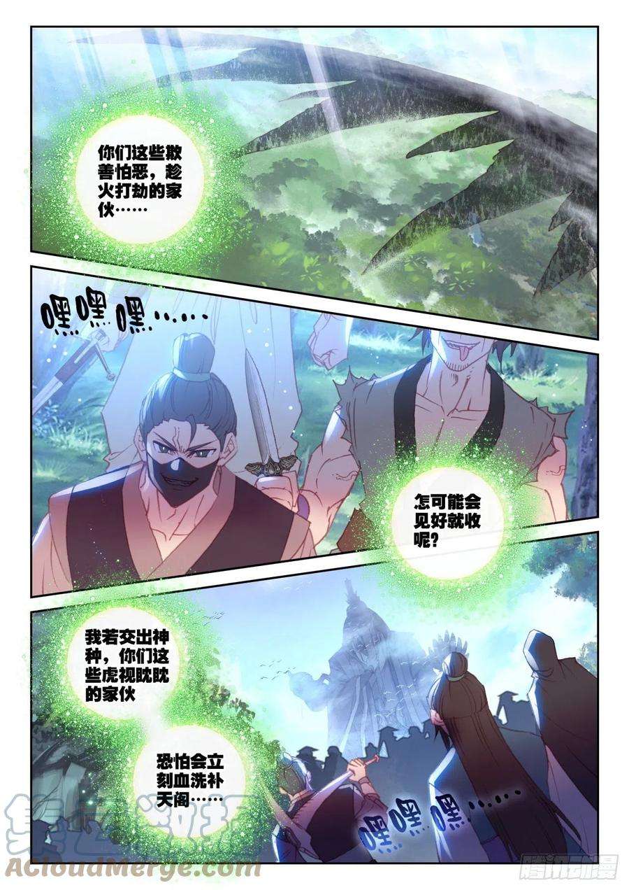 完美世界155 神山来客 （下）