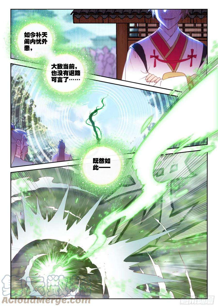 完美世界155 神山来客 （下）