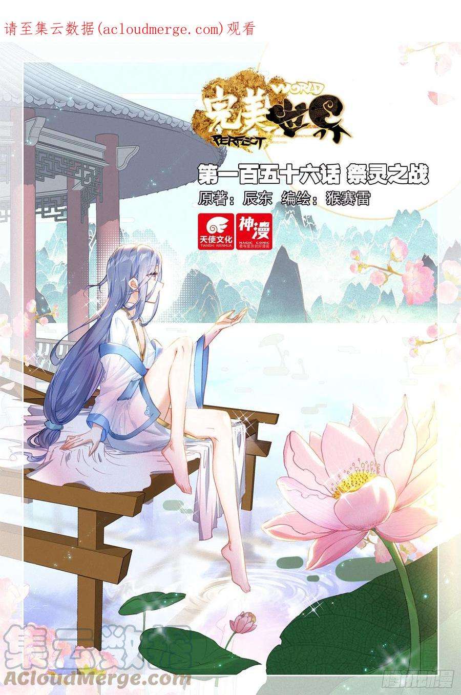 完美世界156 祭灵之战（上）