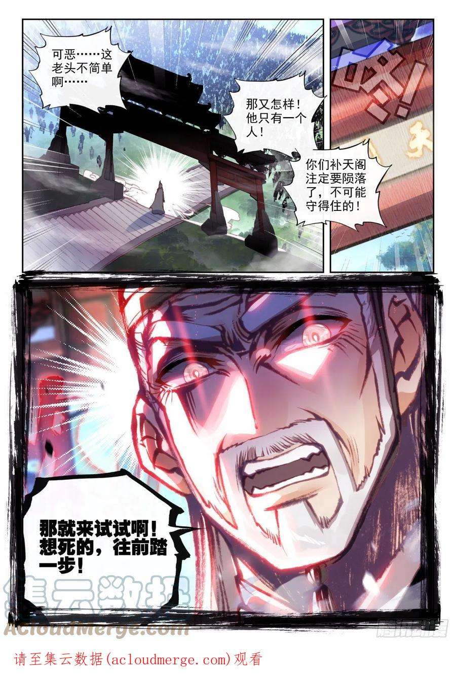 完美世界156 祭灵之战（上）