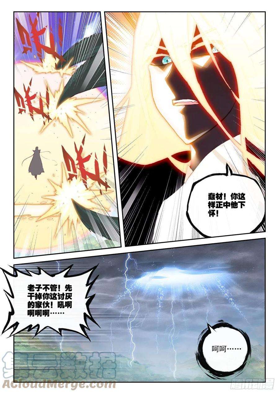 完美世界156 祭灵之战（上）