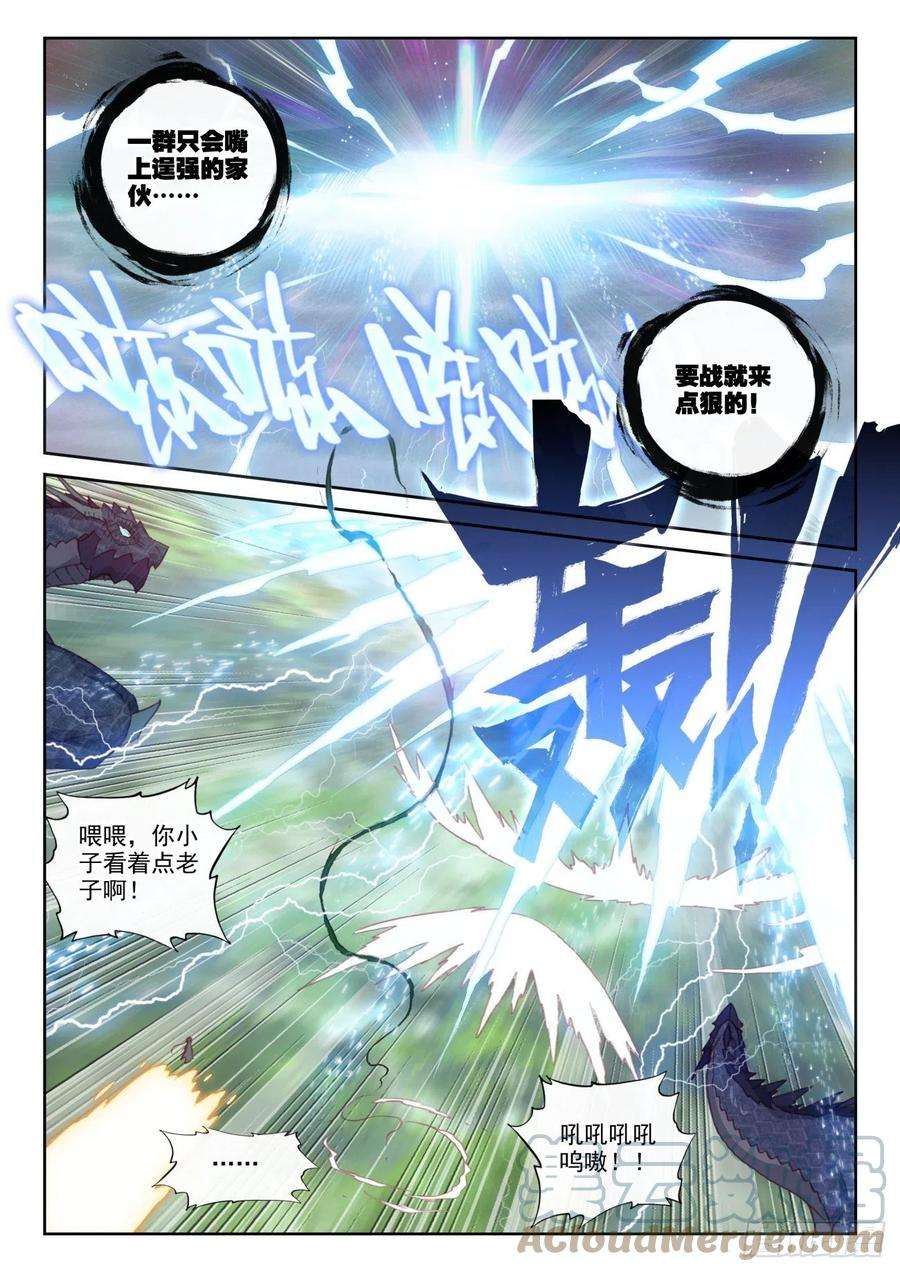 完美世界156 祭灵之战（上）