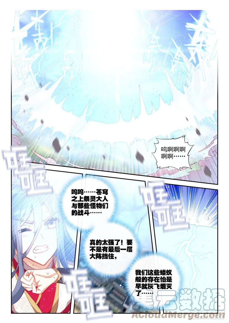 完美世界156 祭灵之战（上）