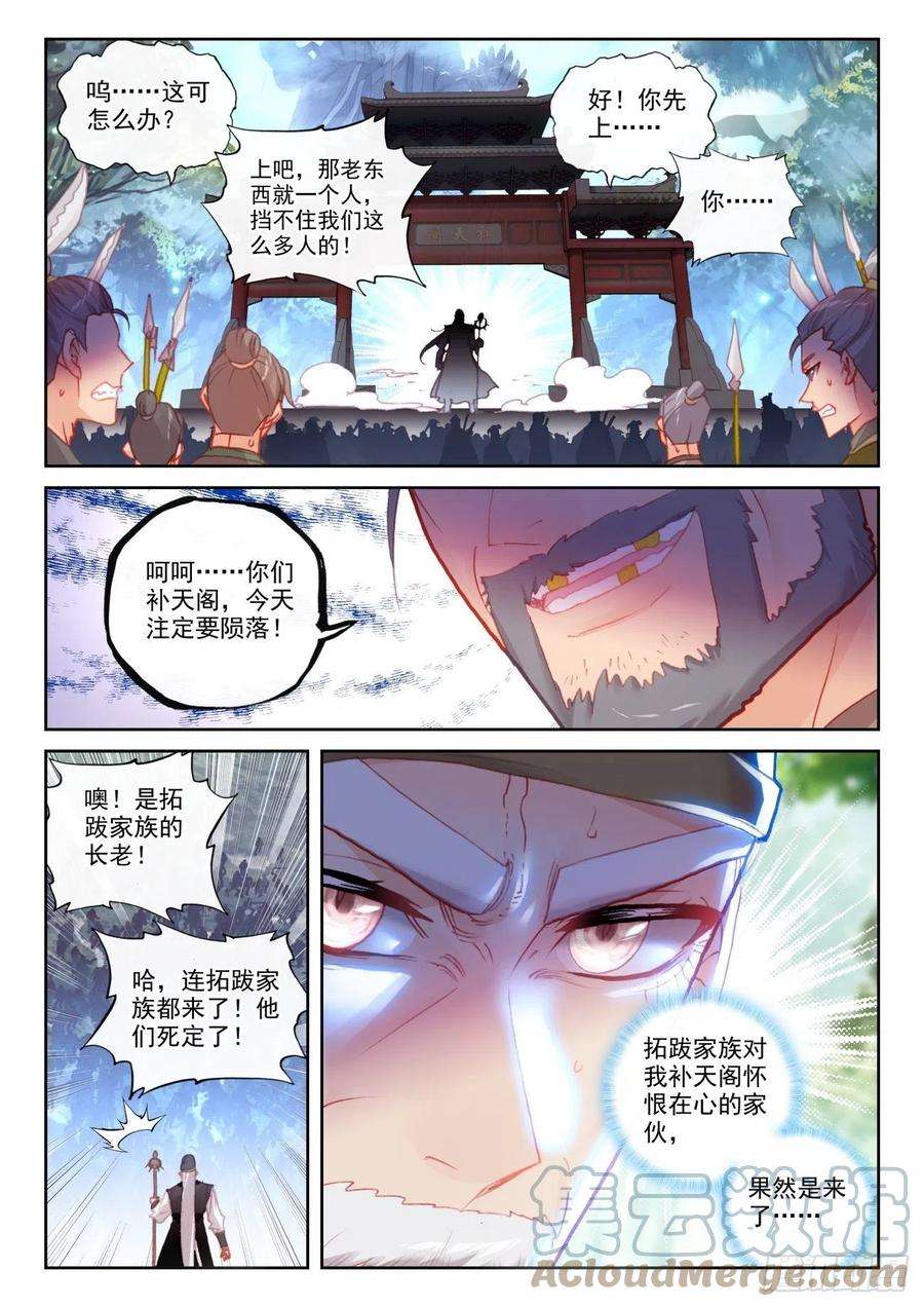 完美世界156 祭灵之战（下）