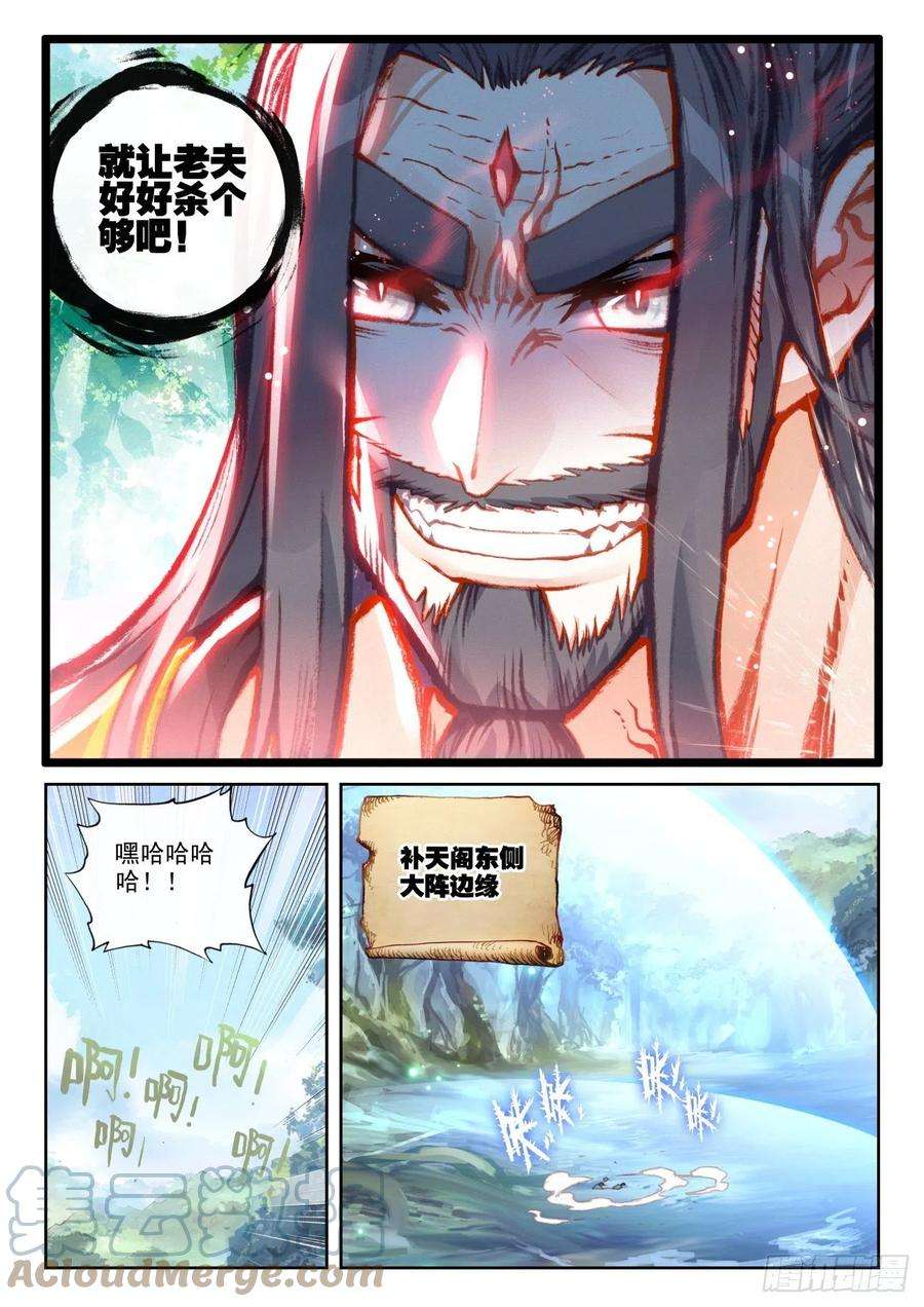 完美世界156 祭灵之战（下）