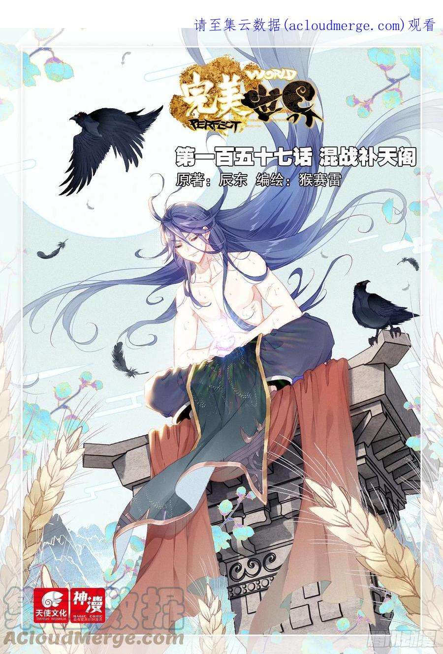 完美世界157 混战补天阁（上）