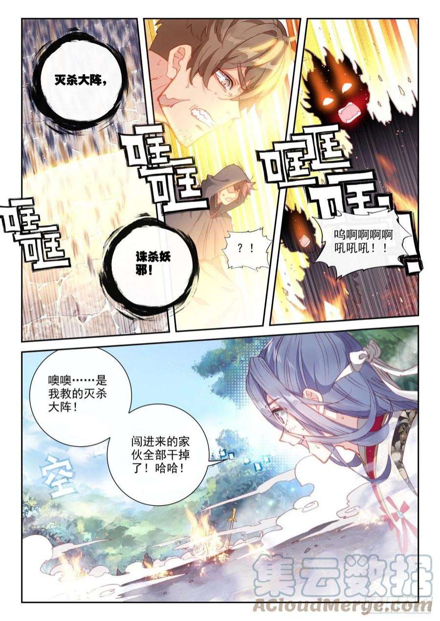 完美世界157 混战补天阁（上）