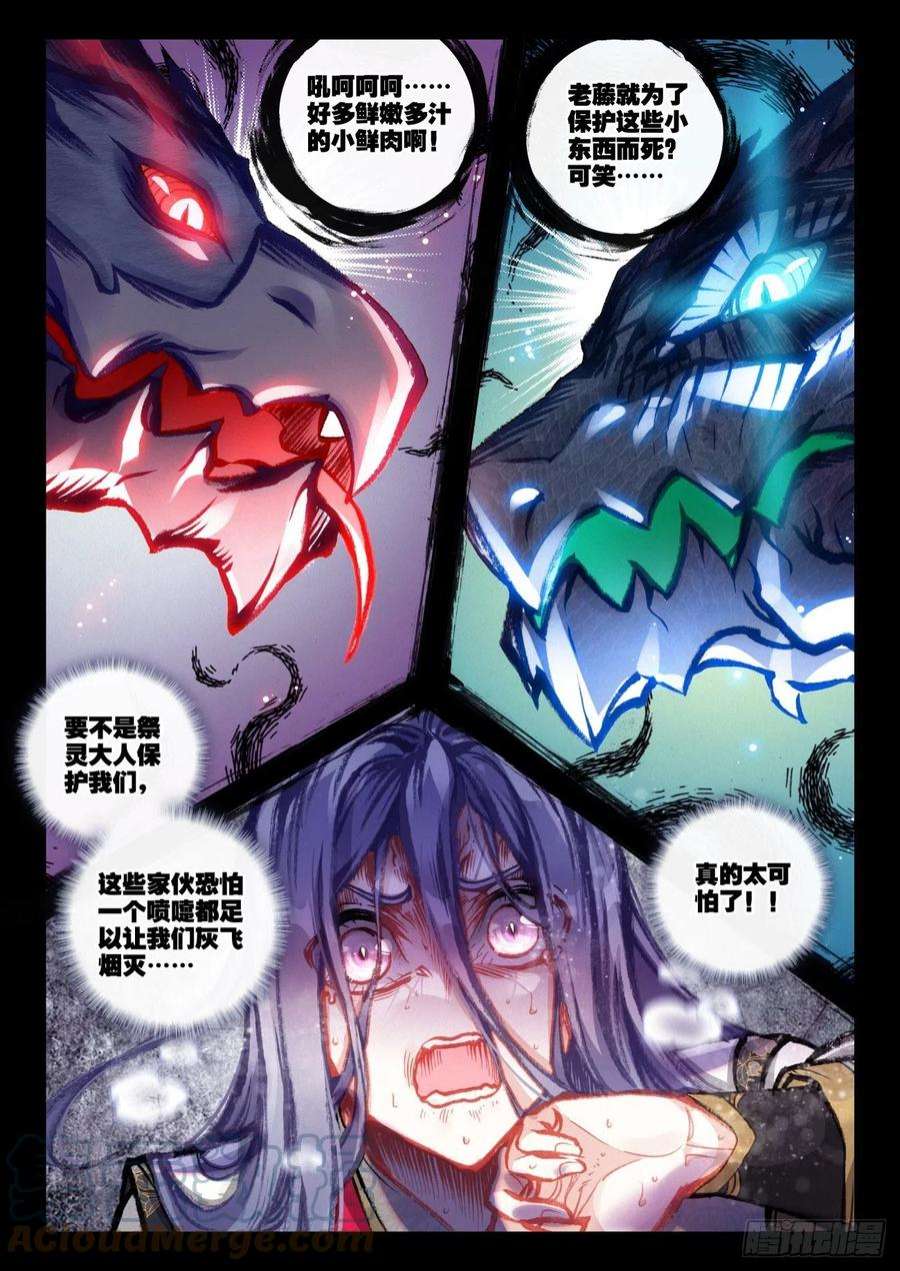 完美世界157 混战补天阁（下）