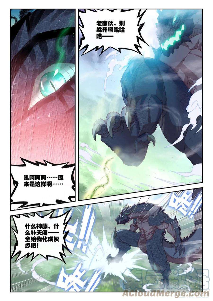 完美世界157 混战补天阁（下）