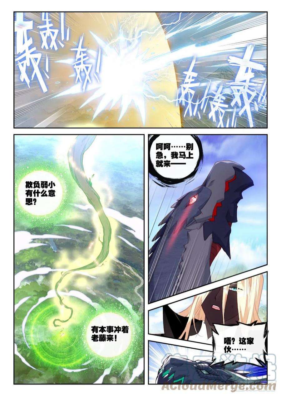 完美世界157 混战补天阁（下）