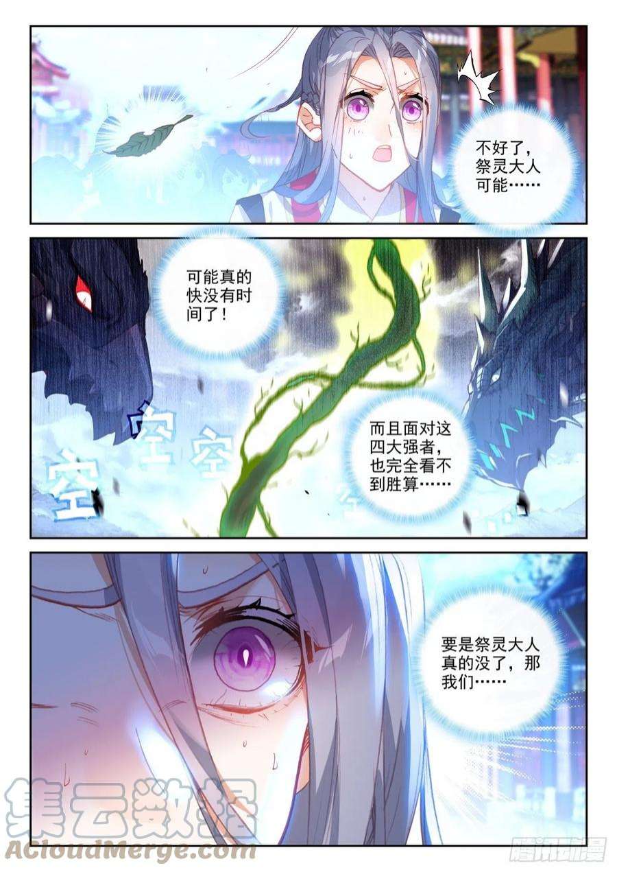 完美世界158 一夫当关万夫莫开（上）