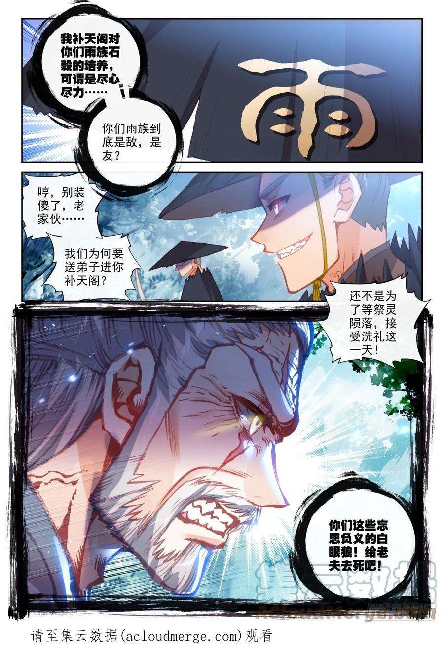 完美世界158 一夫当关万夫莫开（上）