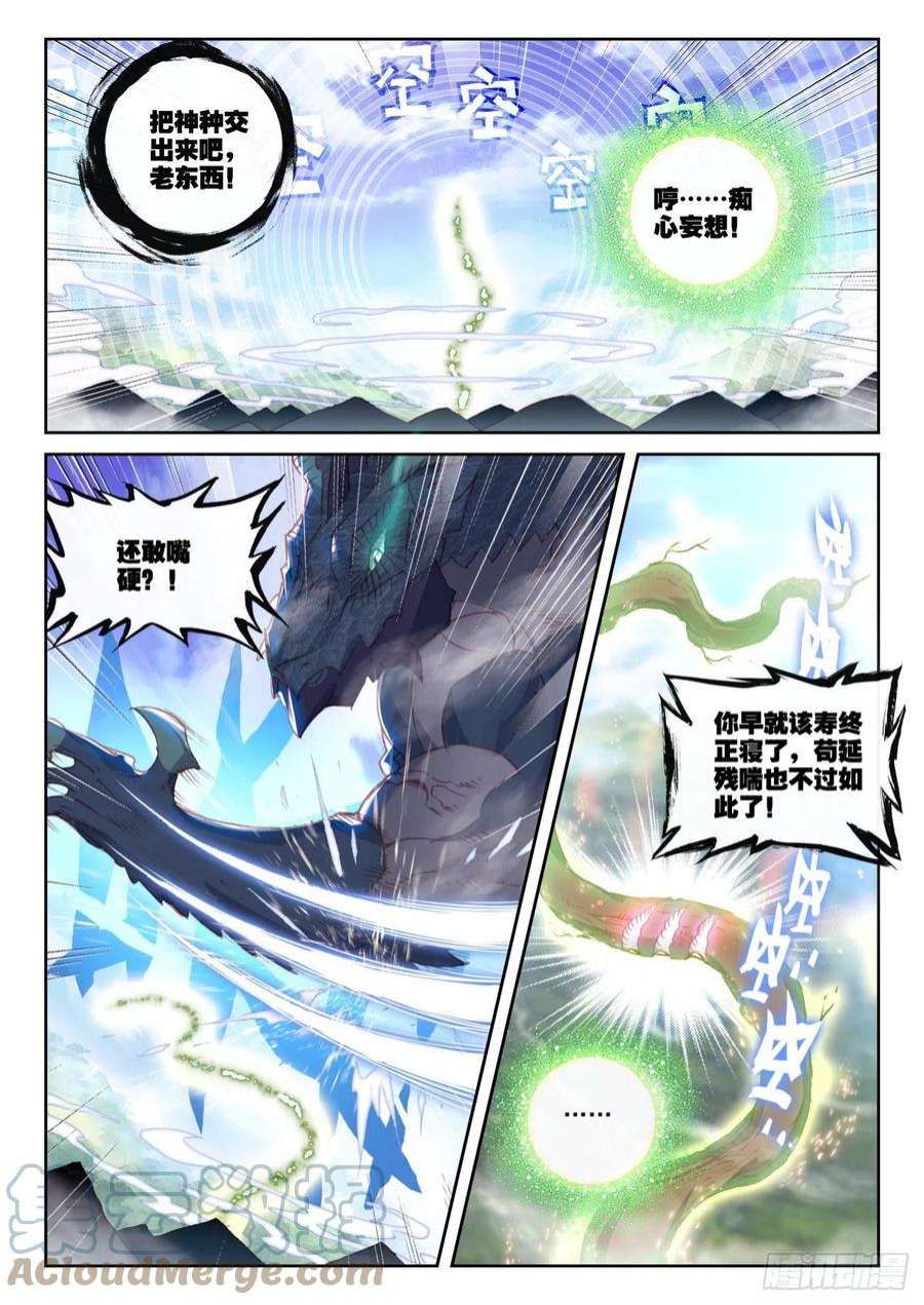 完美世界158 一夫当关万夫莫开（上）