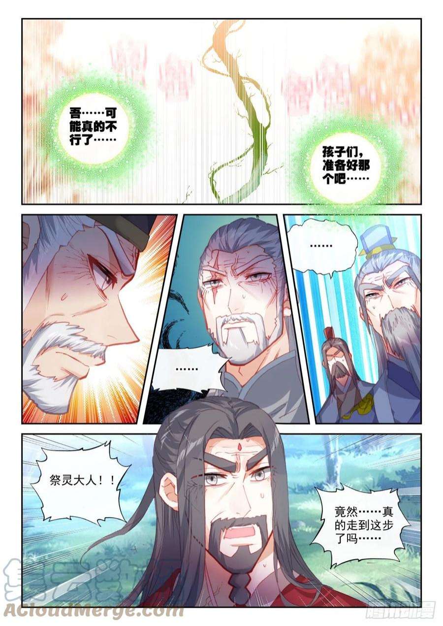 完美世界158 一夫当关万夫莫开（上）