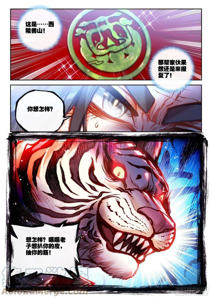 完美世界158 一夫当关万夫莫开（上）