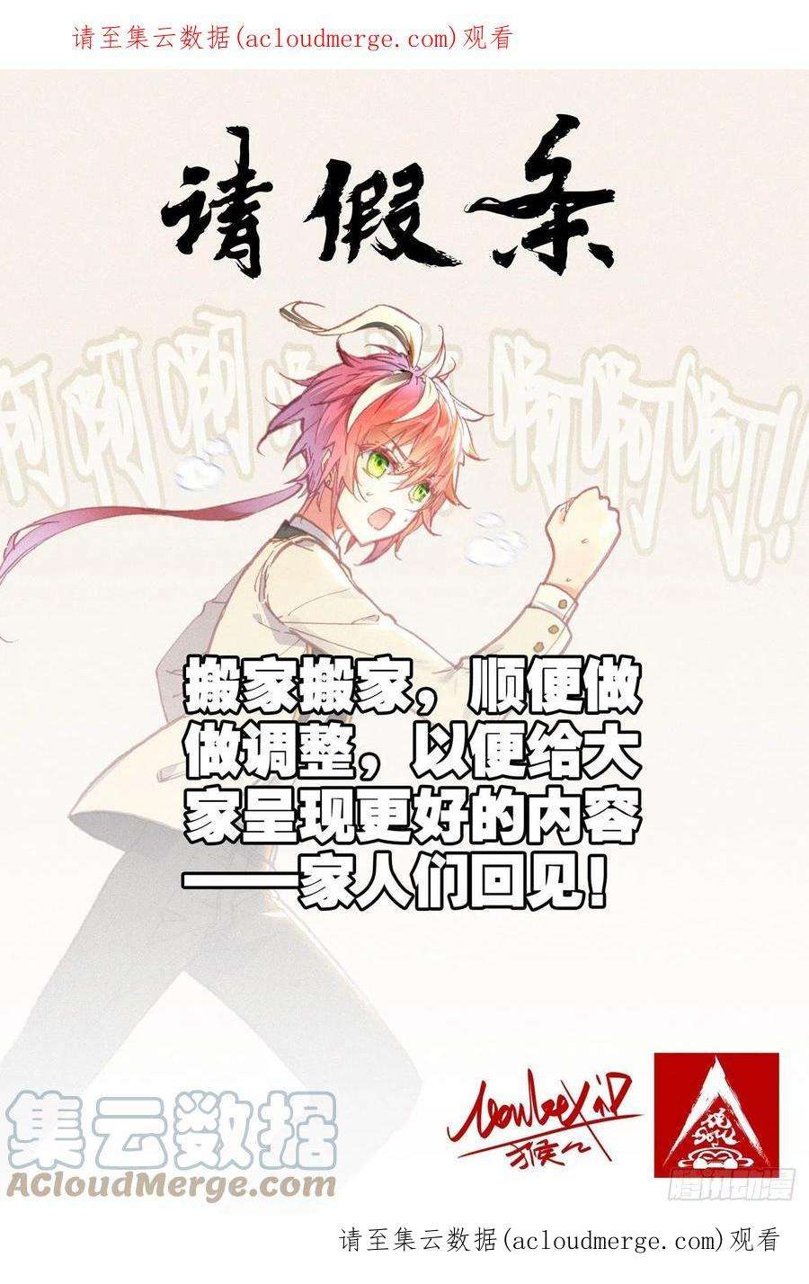 完美世界请假条 8