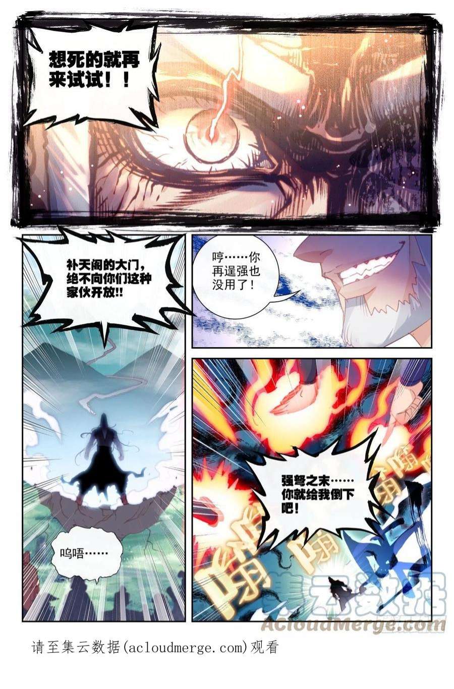 完美世界158 一夫当关万夫莫开（下）