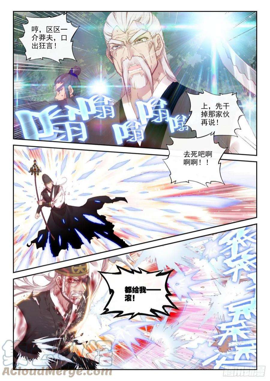 完美世界158 一夫当关万夫莫开（下）