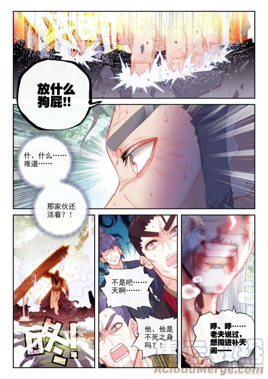 完美世界158 一夫当关万夫莫开（下）