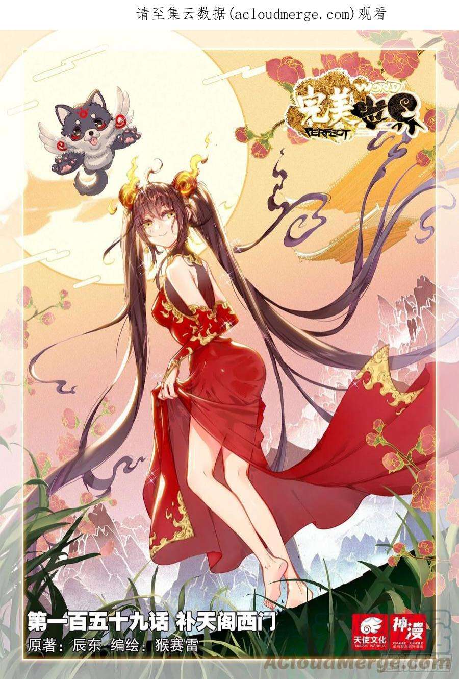 完美世界159 补天阁西门（上）