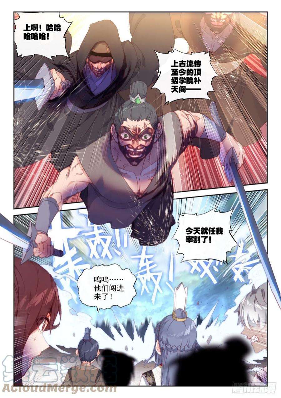 完美世界159 补天阁西门（上）