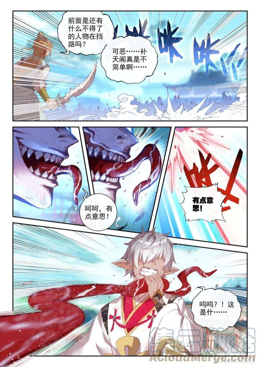 完美世界159 补天阁西门（上）