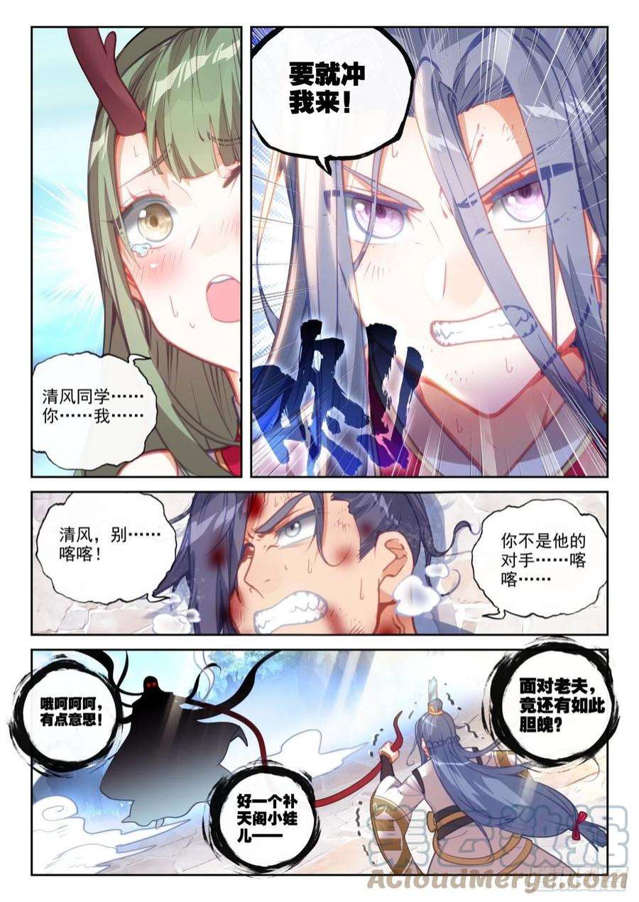 完美世界159 补天阁西门（下）