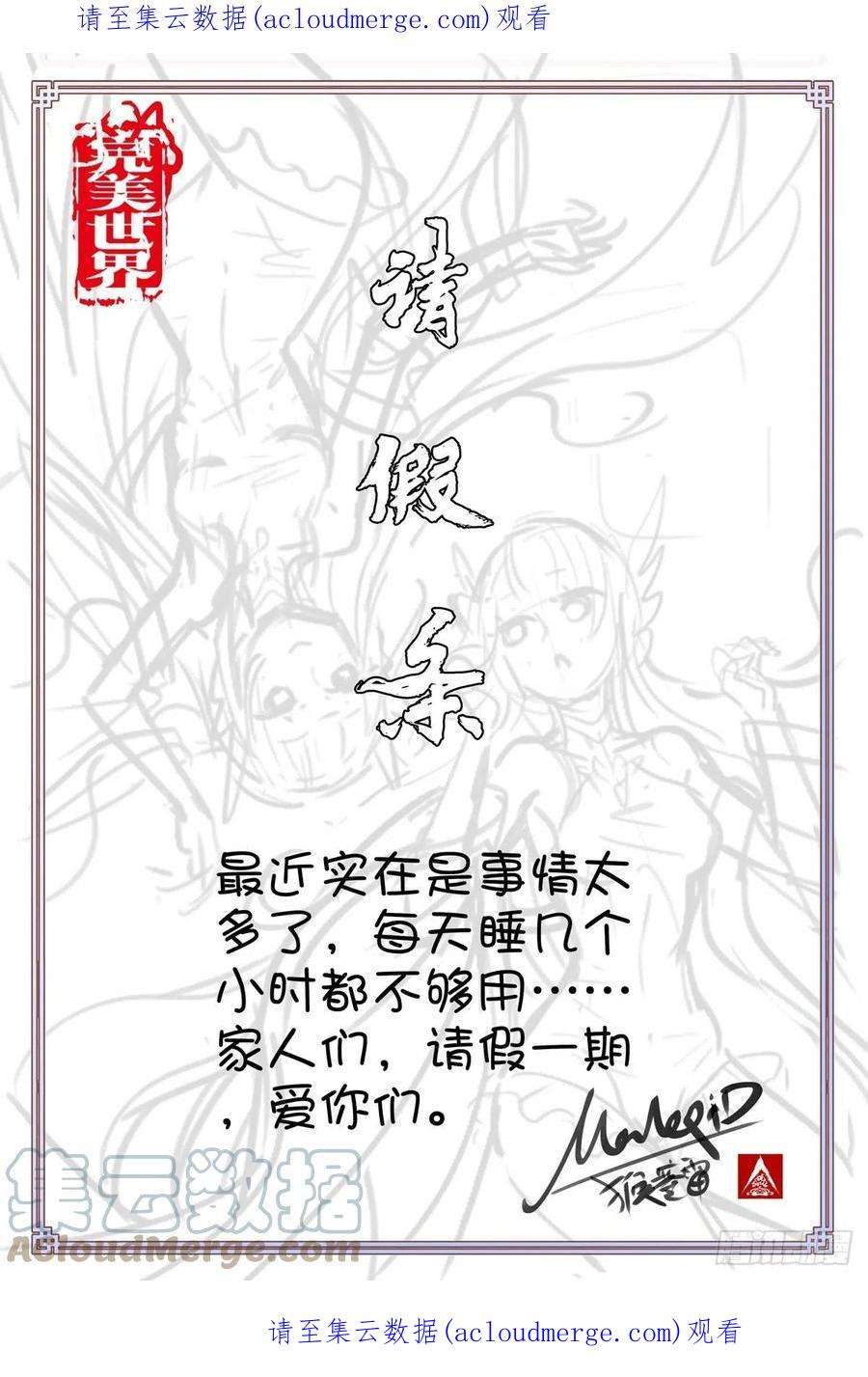 完美世界请假条 10