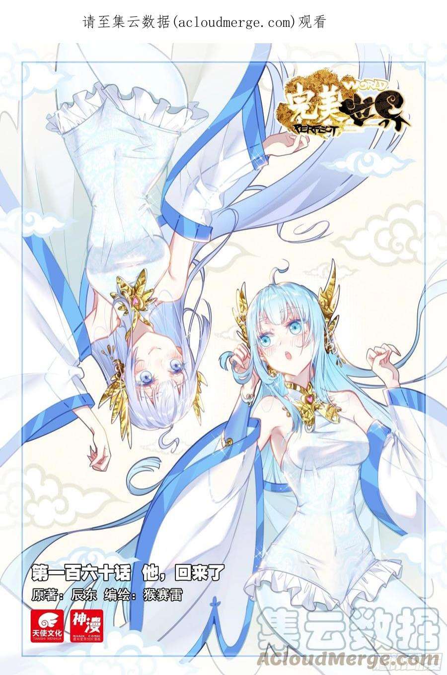 完美世界160 他，话来了（上）