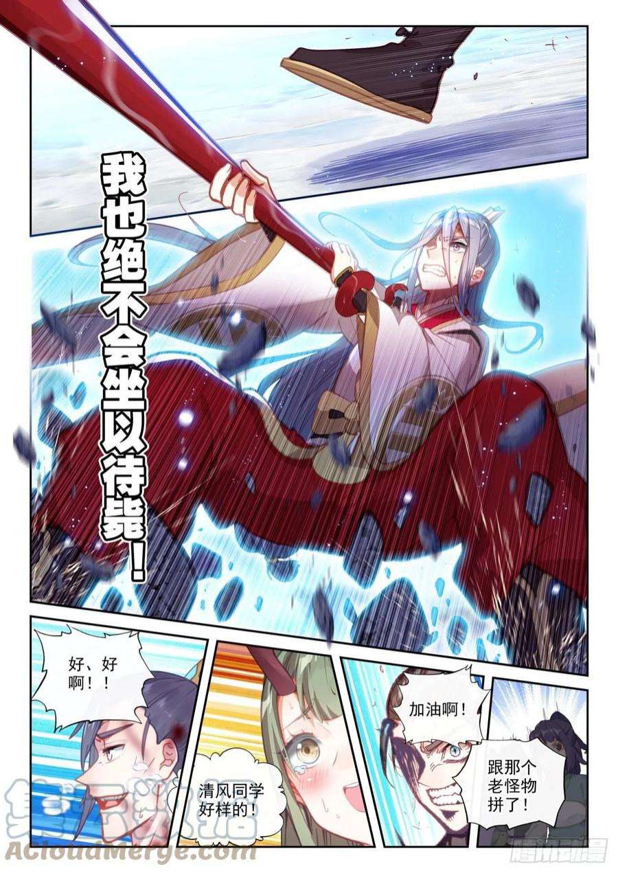 完美世界160 他，话来了（上）