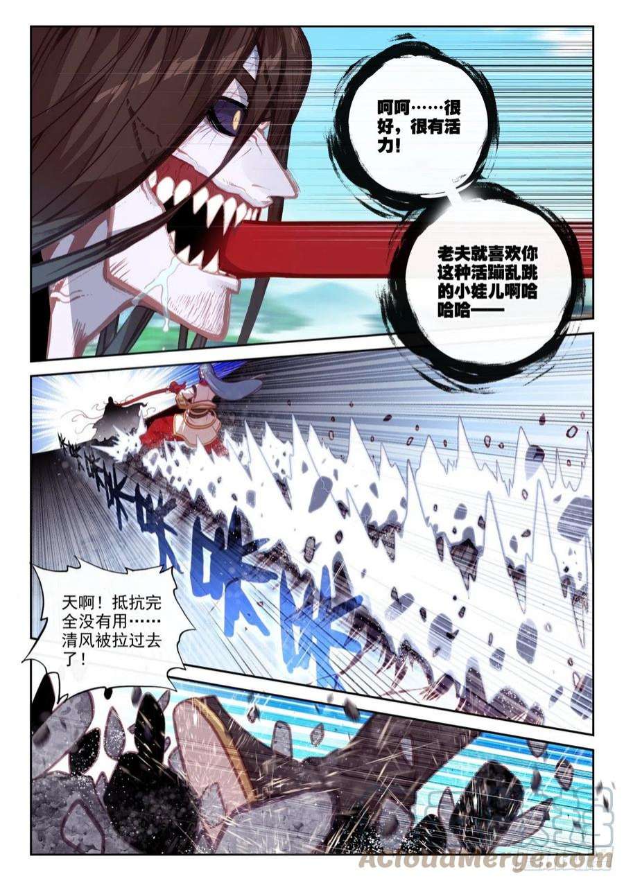 完美世界160 他，话来了（上）