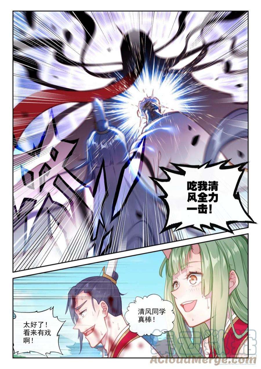 完美世界160 他，话来了（上）