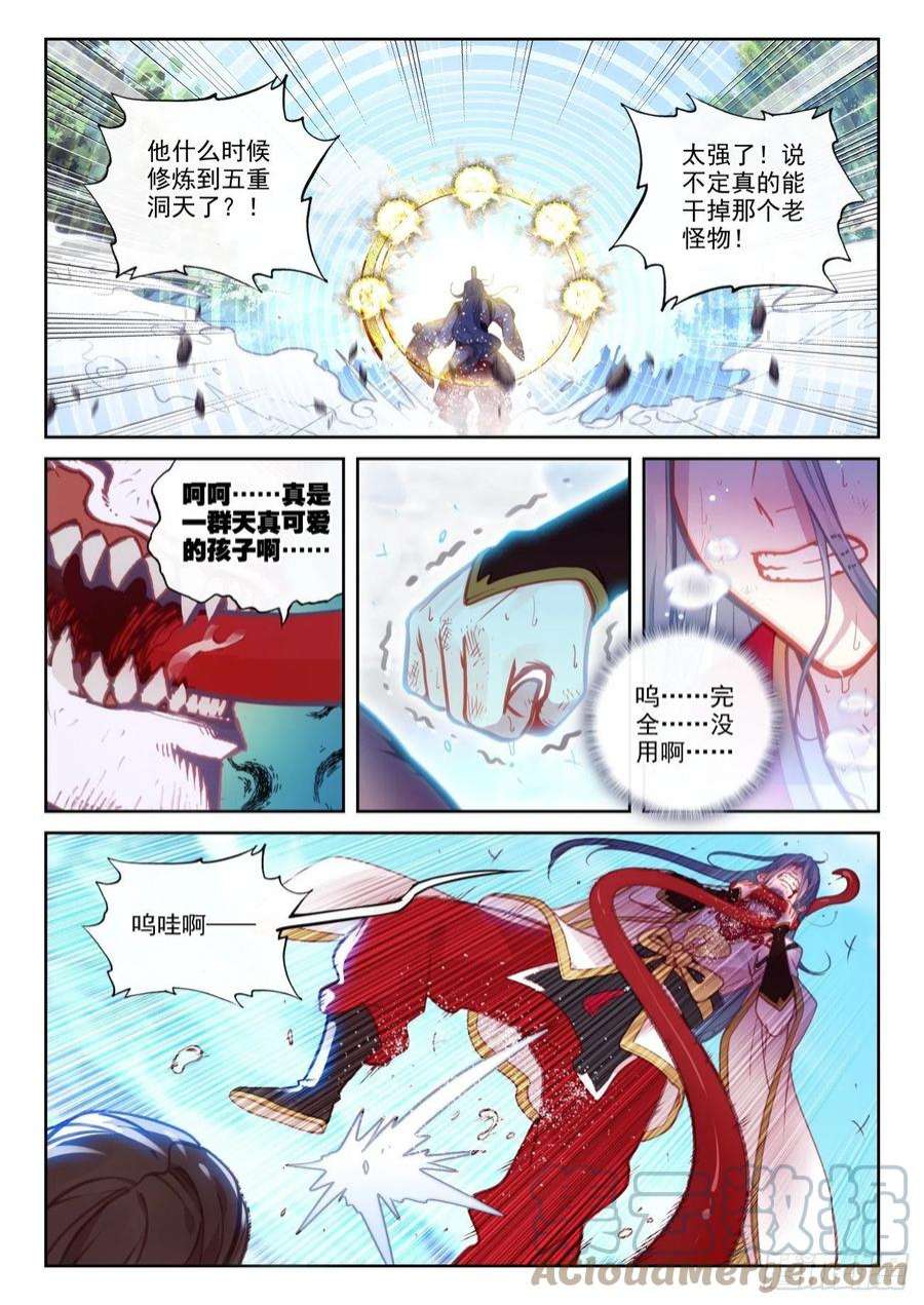 完美世界160 他，话来了（上）