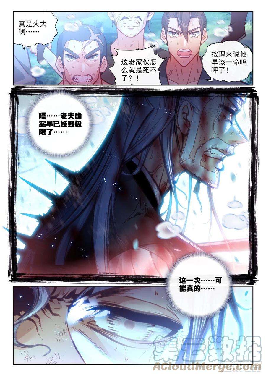 完美世界160 他，话来了（下）