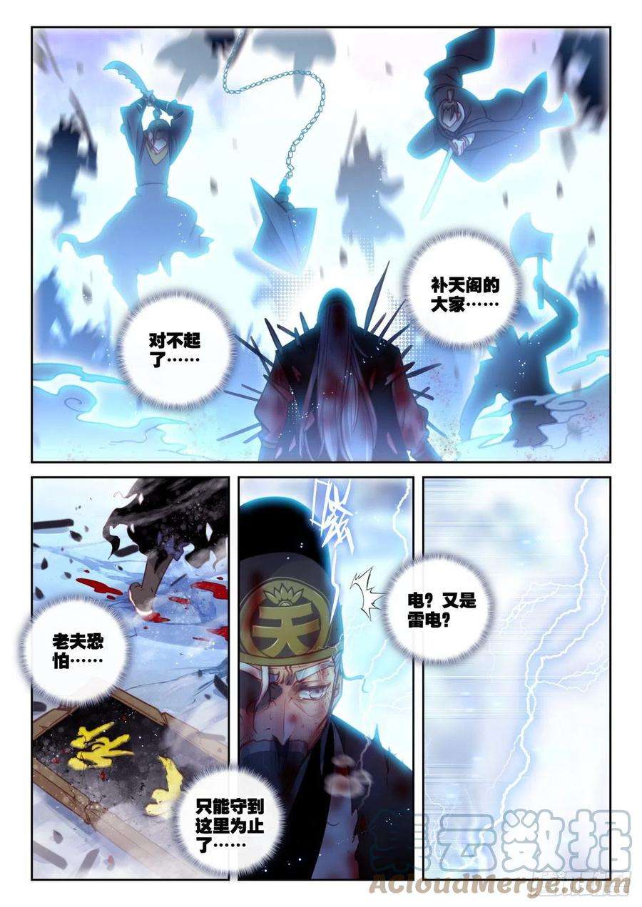 完美世界160 他，话来了（下）