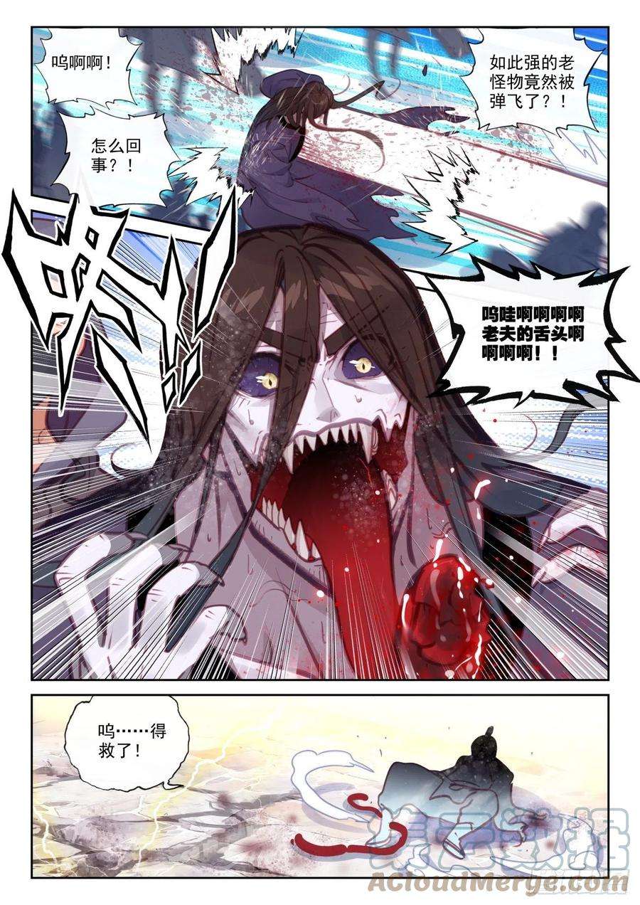 完美世界160 他，话来了（下）