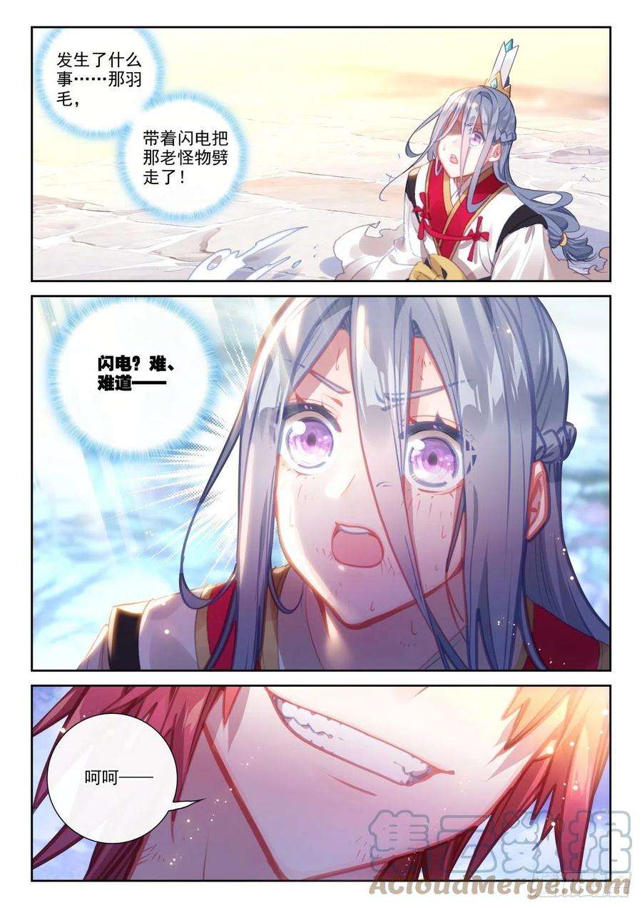 完美世界160 他，话来了（下）