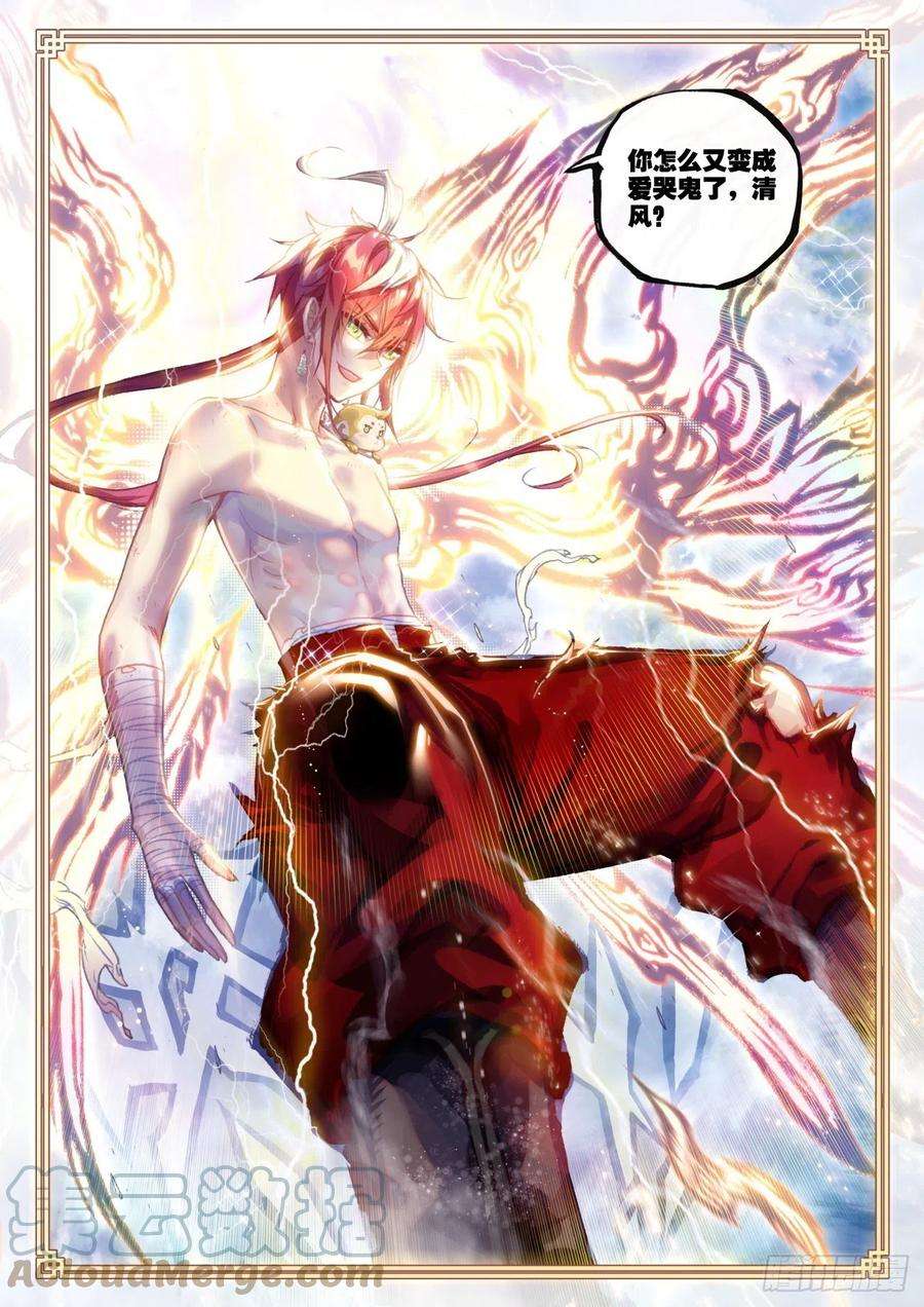 完美世界160 他，话来了（下）