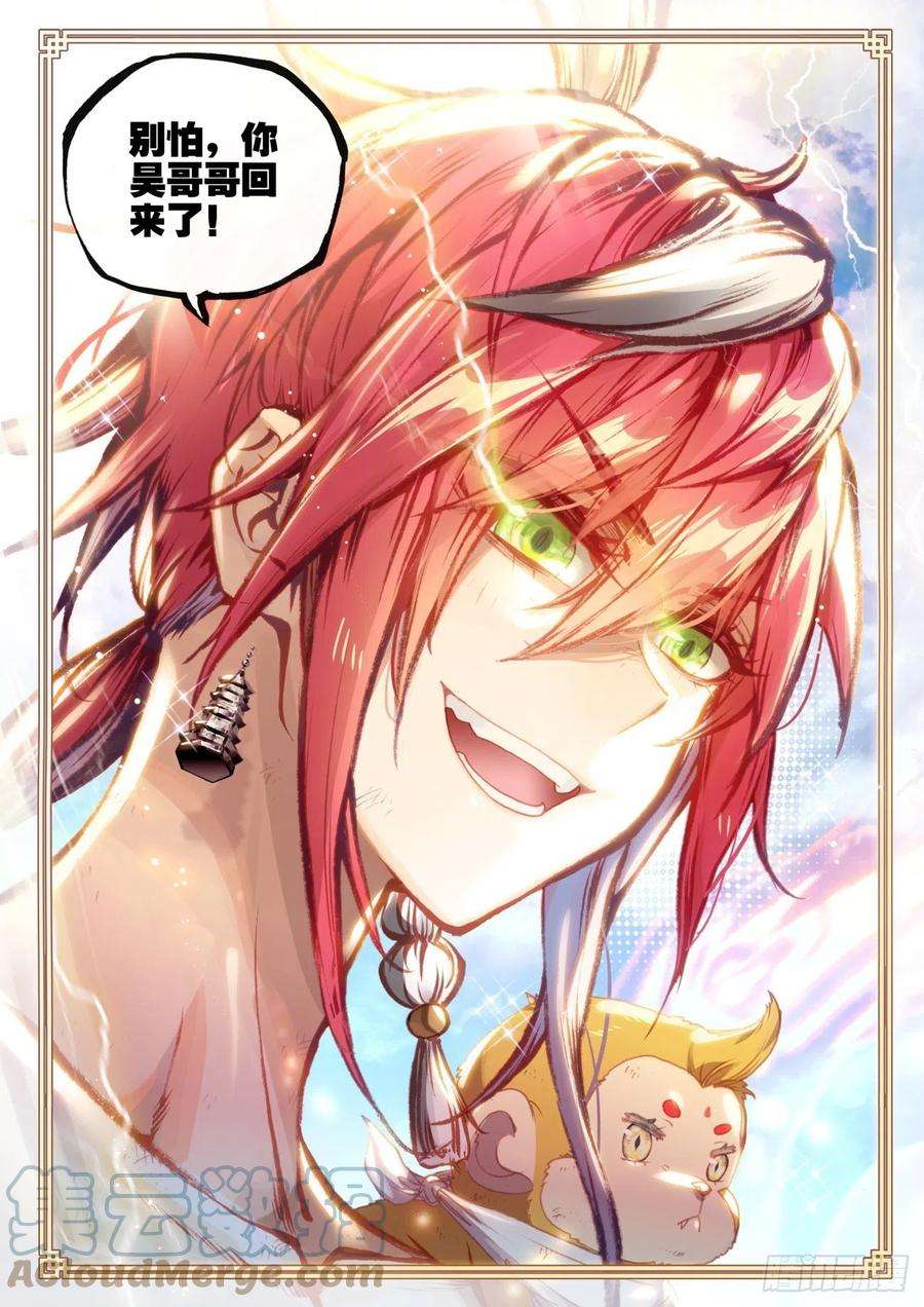 完美世界160 他，话来了（下）